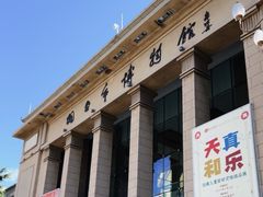 -烟台市博物馆