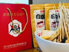 -古真记钵钵鸡(总店)