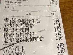 账单-老炉家木炭烤肉(长江国际店)