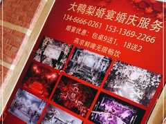-大鸭梨(天通西苑店)