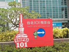 -台北101