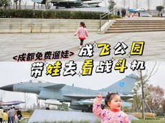 -成飞公园