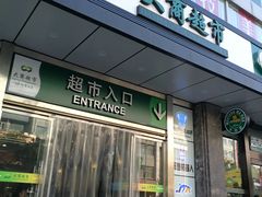 -大商超市(银岛店)