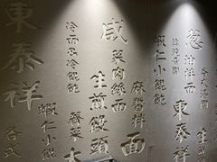 -东泰祥生煎馆(陕西南路店)