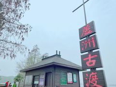 -东湖落雁景区