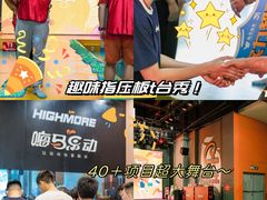 -嗨马乐动室内潮玩运动·团建·轰趴·桌游(南丰汇店)