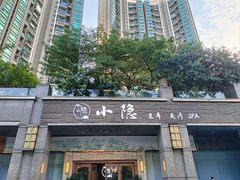 -小隐·采耳头疗spa(环宇城店)