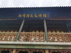 门面-尚香汤包文博馆(合兴路店)