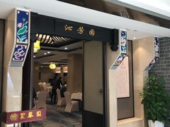 门面-聚春园自助餐厅(东街口店)