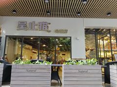 门面-家琳甜品(江南东店)
