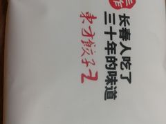 -东方饺子王(东盛路店)