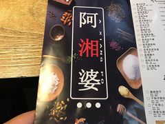 -阿湘婆(中山路店)