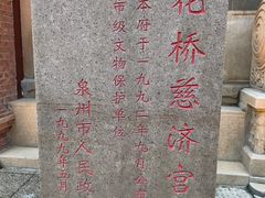 -泉州古城中山街-花桥慈济宫