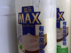 盒马有机风味酸牛奶-盒马X会员店(上海森兰商都店)