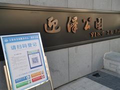 -迎泽公园