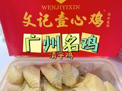 -文记壹心鸡(宝华路店)