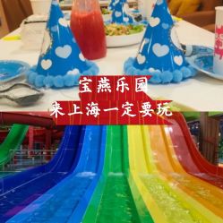-宝燕乐园(闵行旗舰店)
