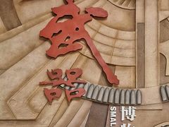-轻武器博物馆