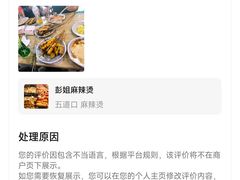 -彭姐麻辣烫(海淀店)