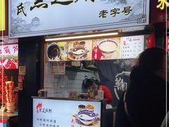 门面-鞠氏黑芝麻糊(水塔店)