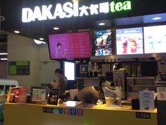 -大卡司DAKASI(连城新天地店)