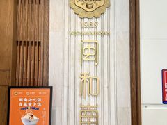 -闽和南(深圳万象城店)