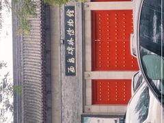 -西安碑林博物馆