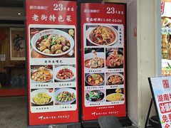 -老街鱼嘴巴(坡子街老店)