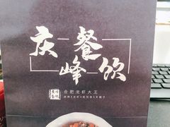 -庆峰龙虾烧烤(合肥一店)