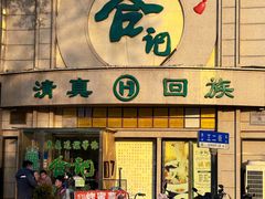 -合记烩面(人民路店)