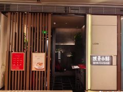 -三利音·玖弄小鲜(浦东嘉里城店)