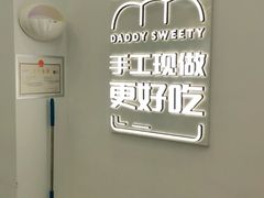 -爸爸糖吐司面包(武汉汉阳万达店)