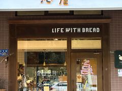 -沁屋面包店(人民东路店)