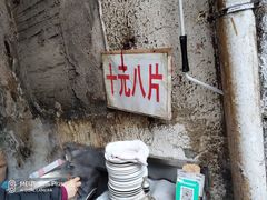 门面-五娭毑臭豆腐(黄兴南路店)