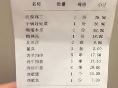 账单-金家老三饭庄(常营店)