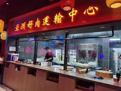 门面-十三姨正合丰烤肉(营迹路店)