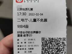 -北京地质礼堂
