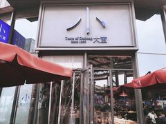 -小大董·烤鸭(五棵松店)