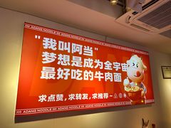 -阿当·小炒牛肉面(人广店)