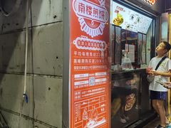 -南楼煎饼(滨江道店)