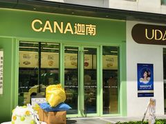 -迦南(杭州东站万象汇店)