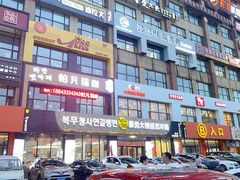 -服务大楼冷面(延大店)