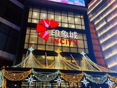-宁波鄞州印象城