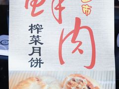 -六贤记(文三店)