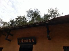 -韶山毛泽东同志故居