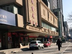 -九重天大饭店(北大街店)