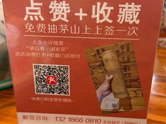 -茅山肴·道家菜·神仙鸡