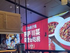 -茅庐川菜(青岛凯德店)