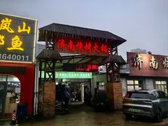 -济南烧烤(五莲路店)