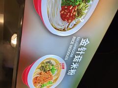 -无名缘米粉(领展购物广场京通店)